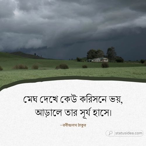 কালো মেঘ নিয়ে ক্যাপশন