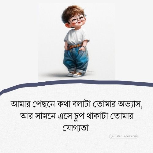 খোচা মারার উক্তি