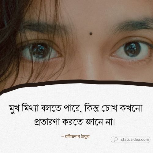 চোখ নিয়ে ক্যাপশন