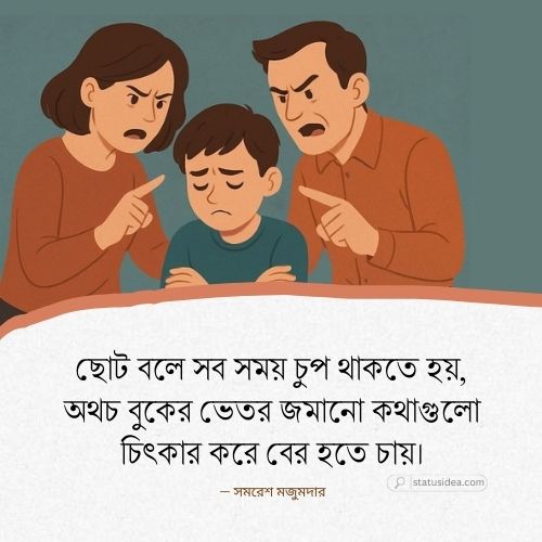পরিবারের ছোট ছেলের কষ্টের ক্যাপশন