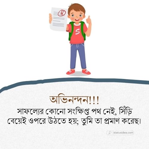 পরীক্ষায় ভালো রেজাল্ট করায় শুভেচ্ছা ক্যাপশন
