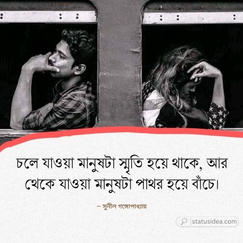 বিচ্ছেদ নিয়ে ক্যাপশন