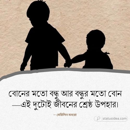 বোন কে নিয়ে ক্যাপশন
