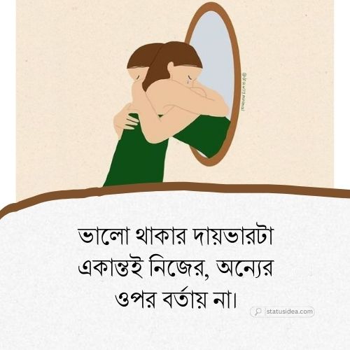 মনের যত্ন নিয়ে স্ট্যাটাস আইডিয়া