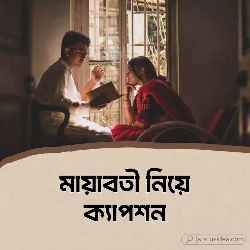 মায়াবতী নিয়ে ক্যাপশন