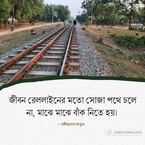 রেললাইন নিয়ে ক্যাপশন