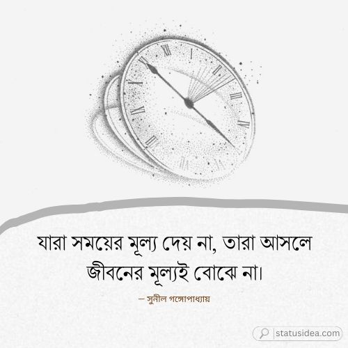 সময় নিয়ে ভালোবাসার ক্যাপশন