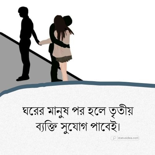 সম্পর্কে তৃতীয় ব্যক্তি নিয়ে ক্যাপশন