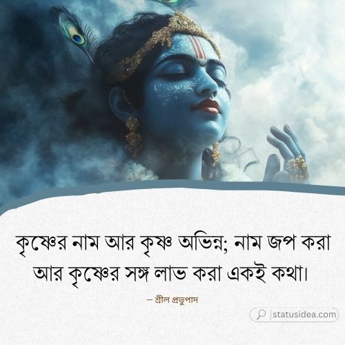 হরে কৃষ্ণ ক্যাপশন