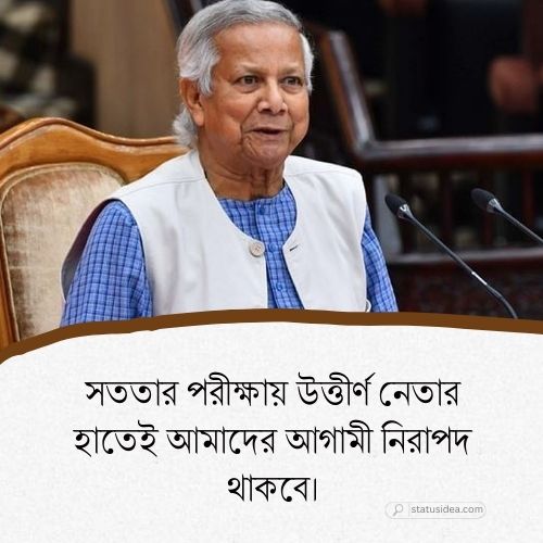 যোগ্য প্রার্থী নিয়ে ক্যাপশন