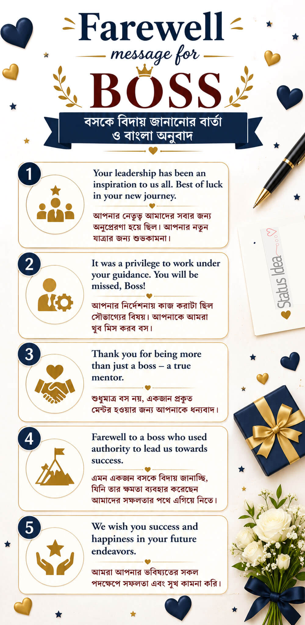 Farewell message for boss in English - বসকে বিদায় জানানোর বার্তা ও বাংলা অনুবাদ