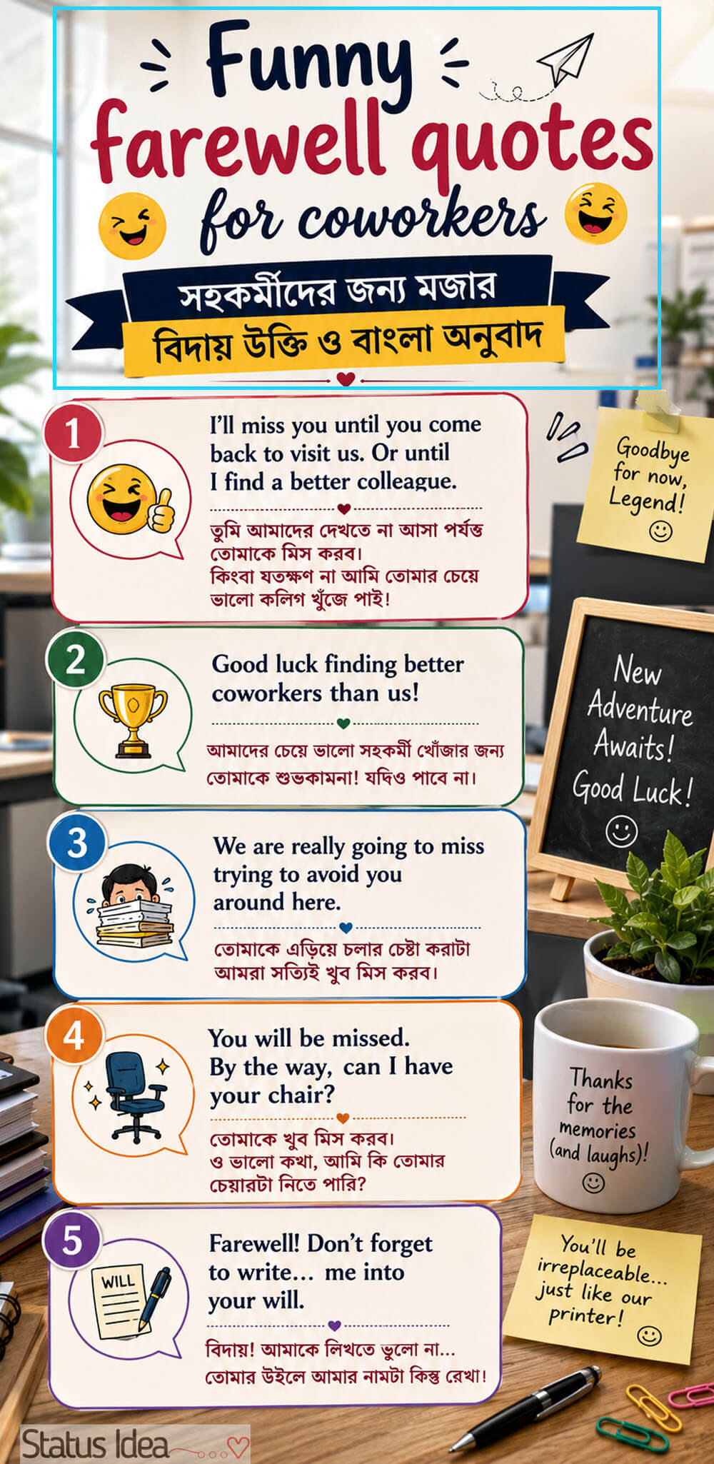 Funny farewell quotes for coworkers - সহকর্মীদের জন্য মজার বিদায় উক্তি ও বাংলা অনুবাদ