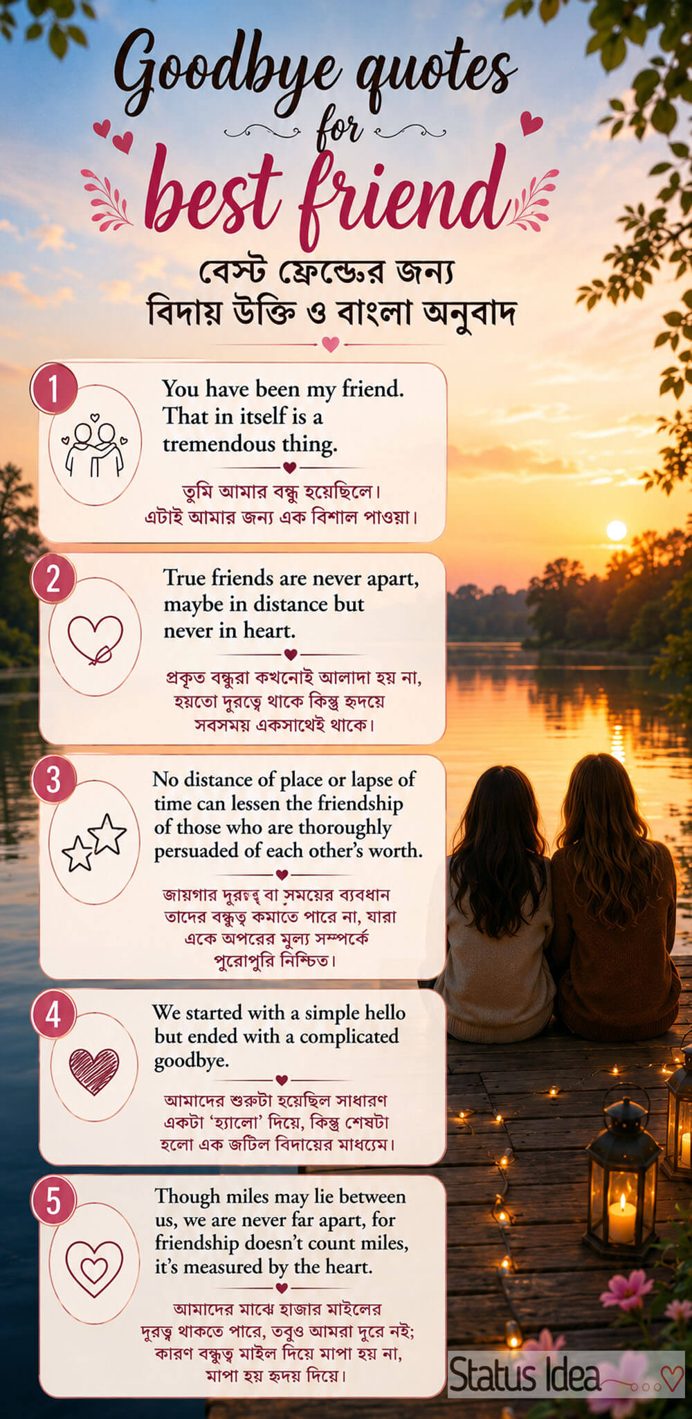 Goodbye quotes for best friend - বেস্ট ফ্রেন্ডের জন্য বিদায় উক্তি ও বাংলা অনুবাদ