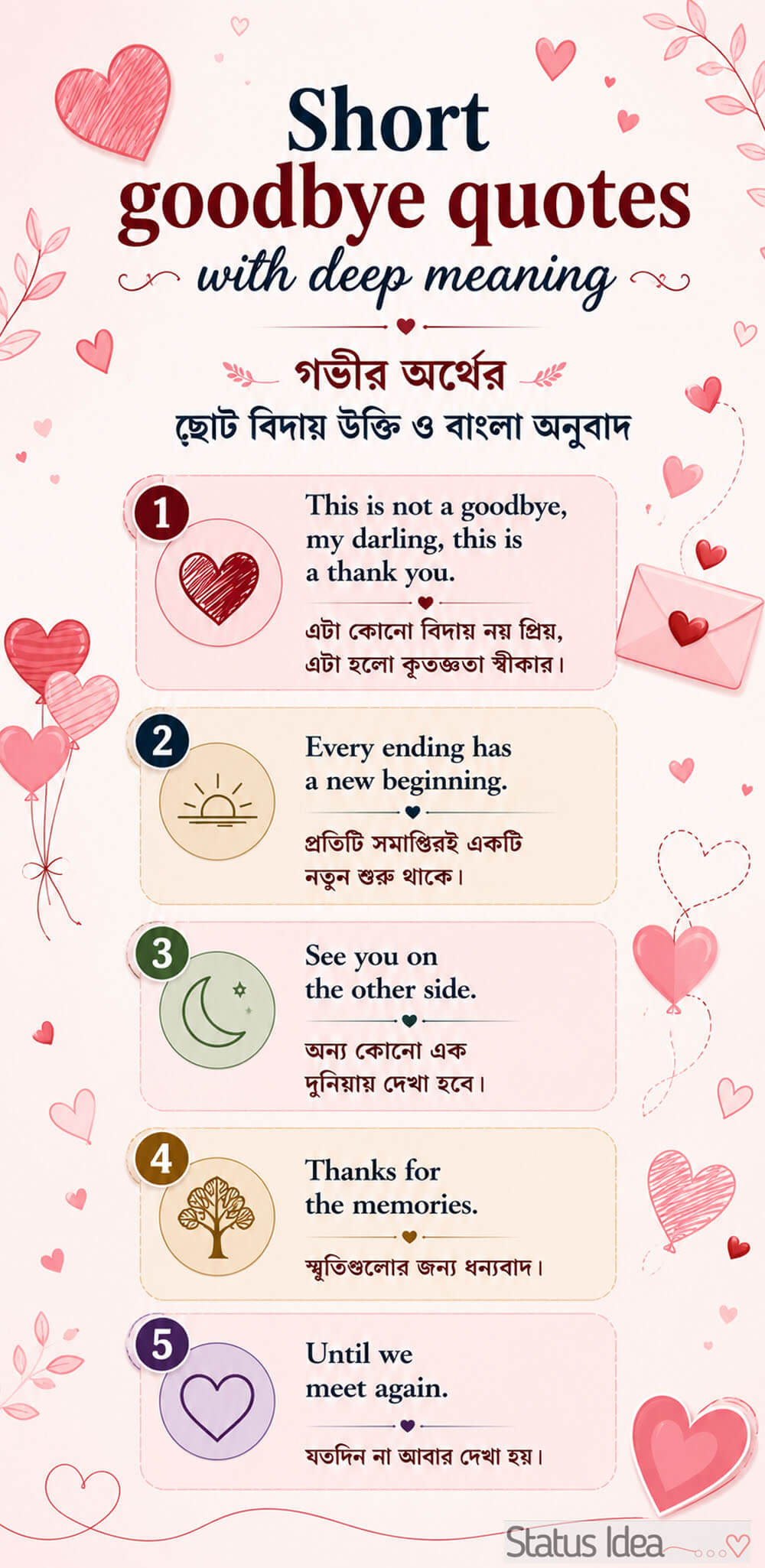 Short goodbye quotes with deep meaning - গভীর অর্থের ছোট বিদায় উক্তি ও বাংলা অনুবাদ
