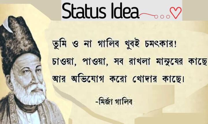 মির্জা গালিবের বিখ্যাত উক্তি সমূহ: ১৬৯টি+ সেরা সংগ্রহ