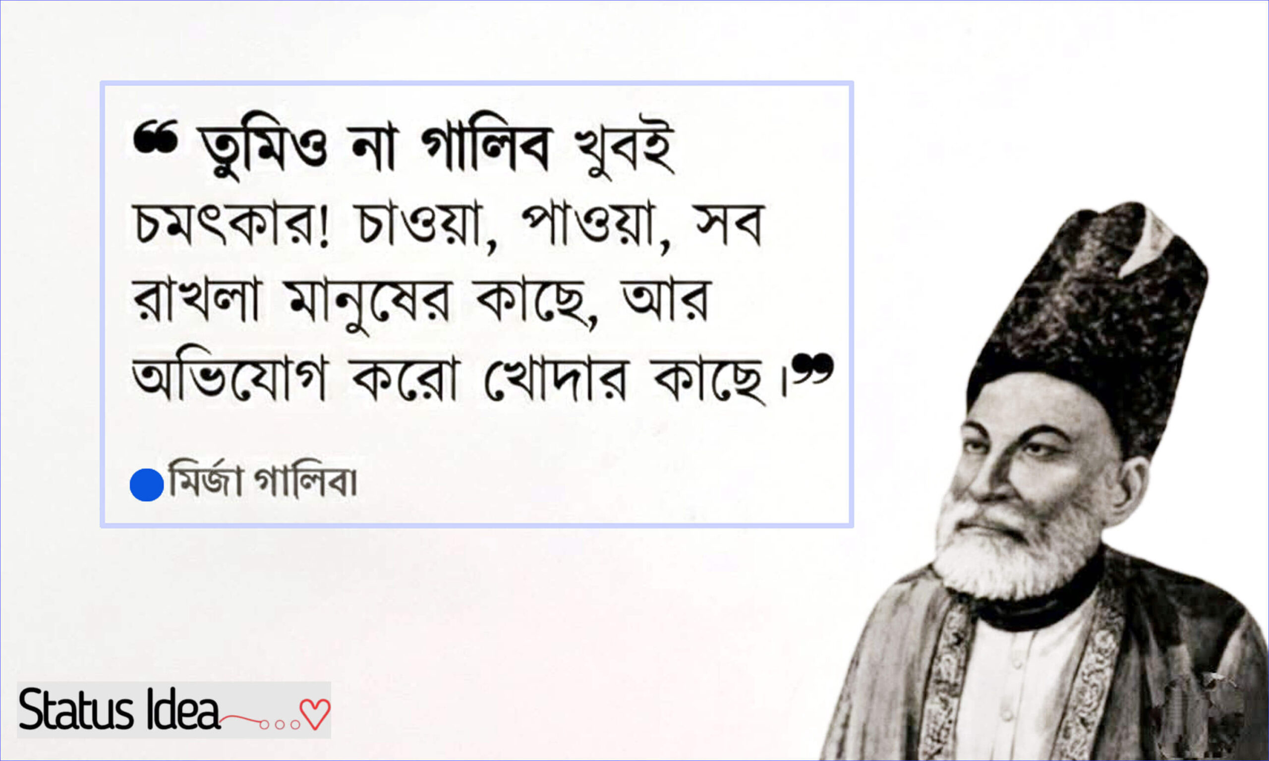 মির্জা গালিবের বিখ্যাত উক্তি সমূহ: ১৬৯টি+ সেরা সংগ্রহ