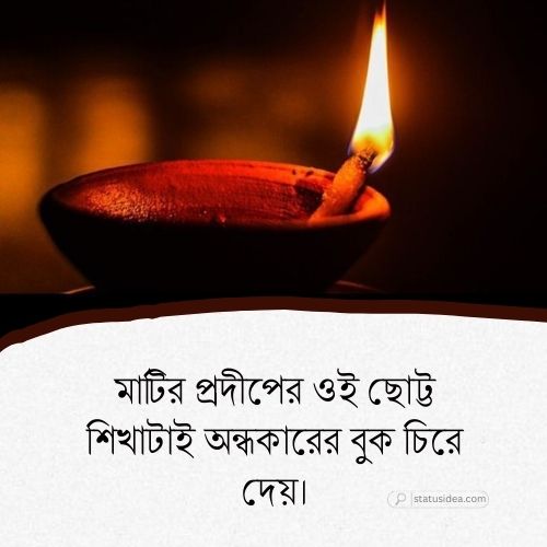 প্রদীপ নিয়ে ক্যাপশন