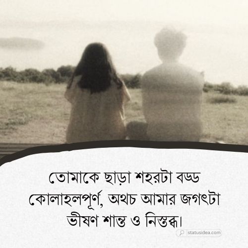 প্রিয় মানুষকে মিস করার ক্যাপশন