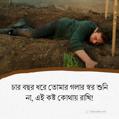 বাবার ৪র্থ মৃত্যু বার্ষিকী নিয়ে ক্যাপশন