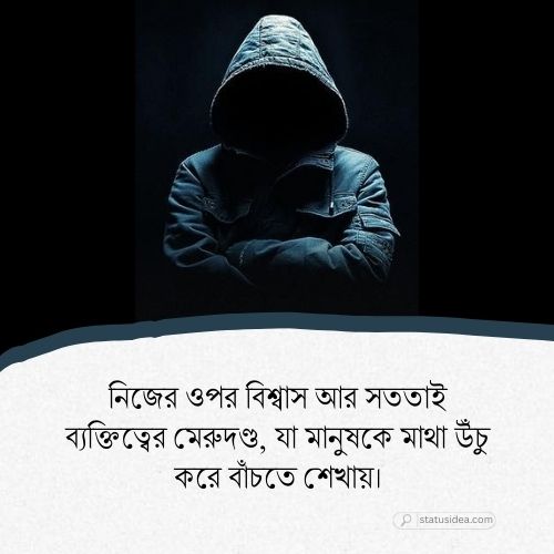 ব্যক্তিত্ব নিয়ে ক্যাপশন