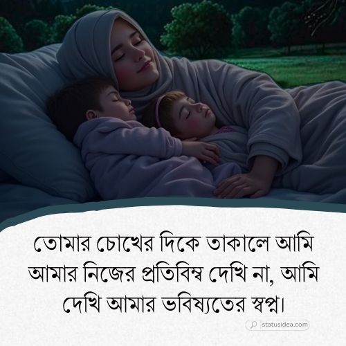 সন্তানের প্রতি মায়ের ভালোবাসা নিয়ে ক্যাপশন