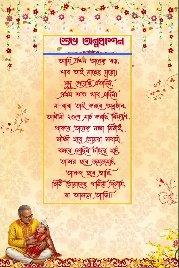 মামা-ভাগ্নে বা দাদু-নাতির অন্নপ্রাশন মোমেন্ট ক্যাপশন